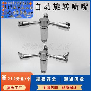 吹气除尘喷头 自动旋转喷嘴龙门洗车机360度转动喷头瓶罐高压冲洗