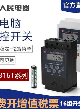 时控开关KG316T家用220V定时器380V24V12V路灯广告灯控制人民电器