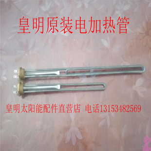 皇明 亿家能太阳能热水器配件电加热管加热棒热杆1500W2400W3000W