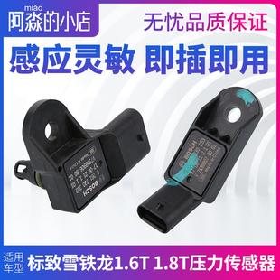 C4L进气压力传感器1.6T 308标志408雪铁龙C5 适配标致3008