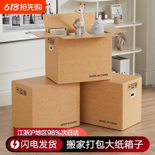 书用 梦箱家搬家纸箱子快递打包箱寄行李装 大号整理收纳加厚加硬