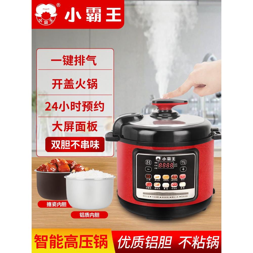 小霸王家用智能电压力锅2.5L-4L-5L-6L多功能双胆高压锅预约不粘