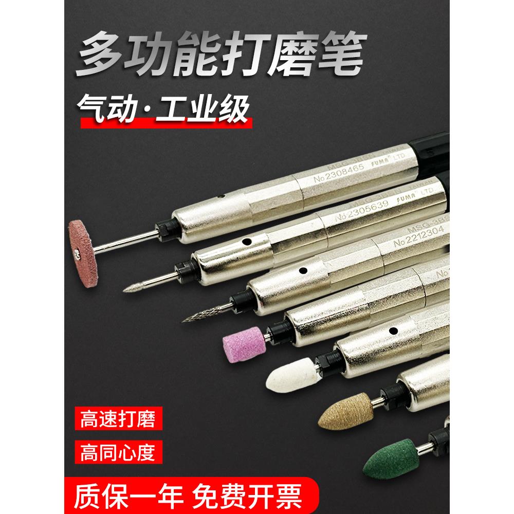 台湾FUMA气动打磨笔FA-380MSG-3BSN NAK-180笔式风磨笔刻磨抛光机