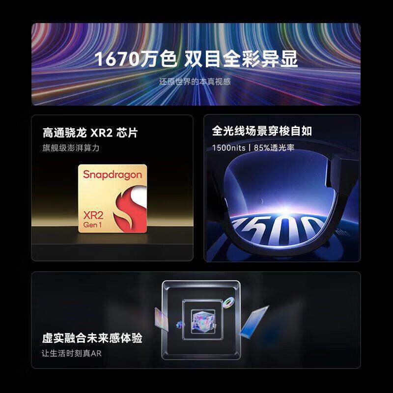 雷鸟X2智能AR眼镜真无线双目全彩XR眼镜实时翻译眼镜导航提词器