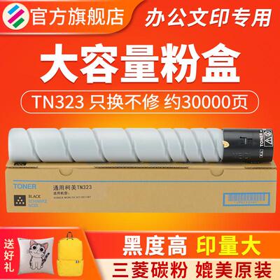 适用柯尼卡美能达TN-323粉盒 227 287 367墨粉盒 Bizhub 227影印