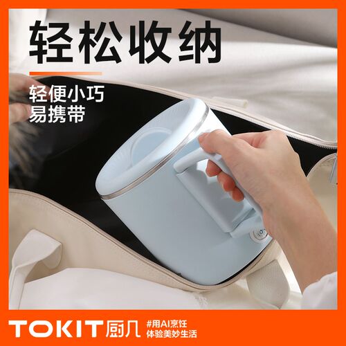 TOKIT厨几便携式电热水壶折叠烧水壶旅行小型宿舍智能恒温家用
