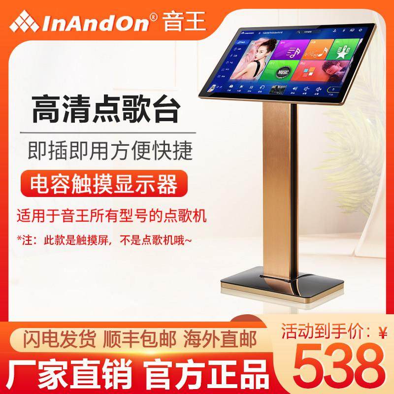 InAndOn/音王高清触摸屏KTV点歌分体机通用高清电容卡拉OK点歌台,影音电器,点歌机,淘宝优惠券,粉丝福利购,淘宝优惠卷