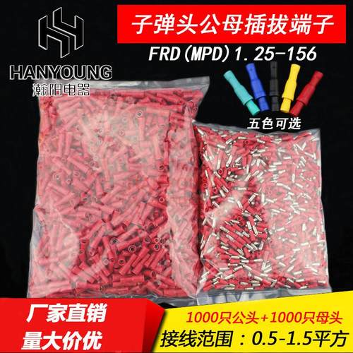 接线端子电线连接器子弹头对接电线接头可插拔公母对接端子接线柱