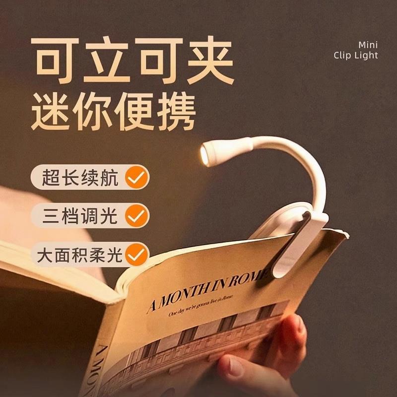 德国可携式迷你灯学生宿舍阅读灯充电LED护眼小夜灯床上看书夹书
