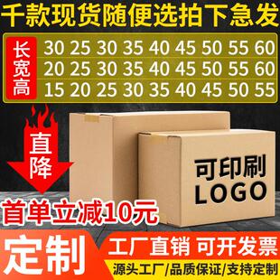 大纸箱少量订做 印刷定制定做小批量搬家物流自由搭配尺寸包装