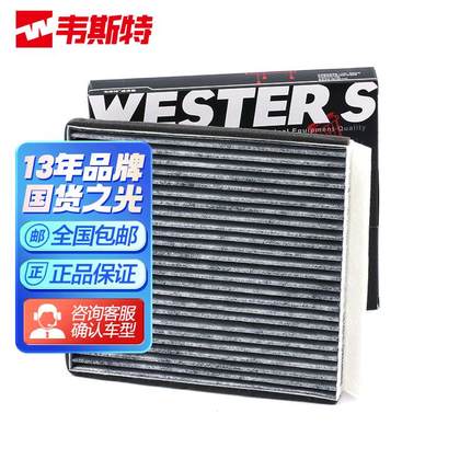 韦斯特活性炭空调滤清器MK3037适配14-17款昂科赛拉1.5L/2.0L