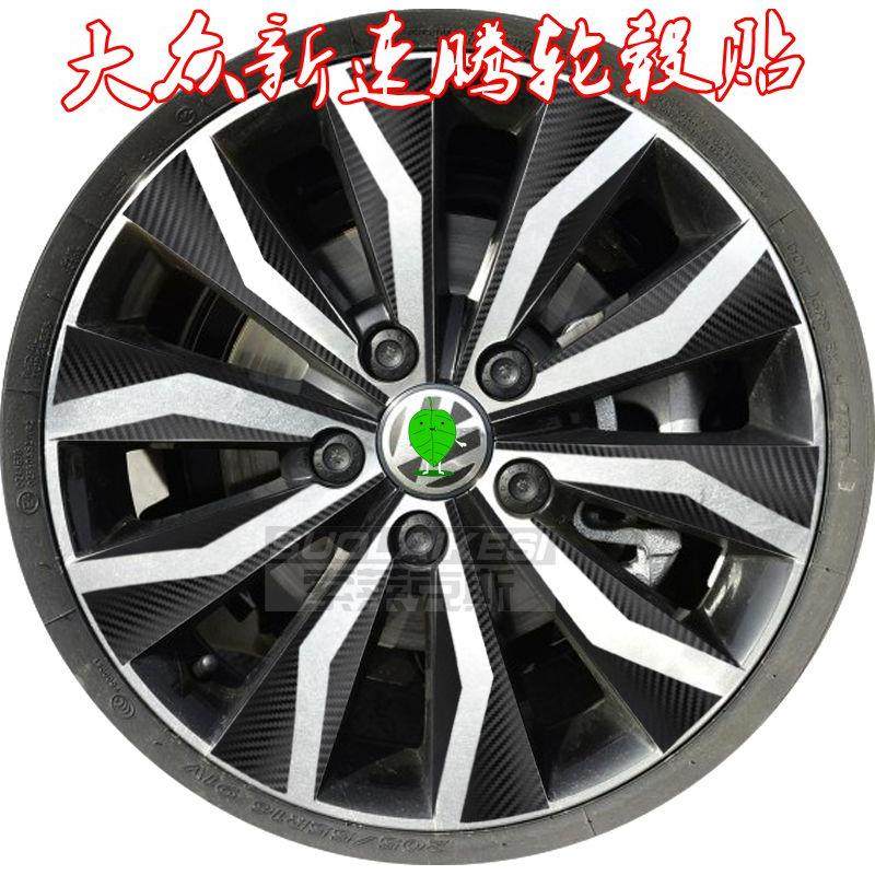 适用于大众新速腾轮毂贴纸速腾改装车贴碳纤轮圈遮挡擦划痕保护膜