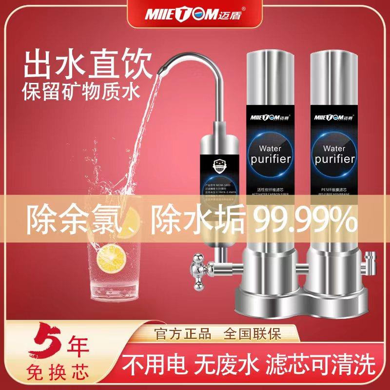 迈盾史帝夫净水器家用直饮台上式超滤净水机史蒂夫龙头前置过滤器