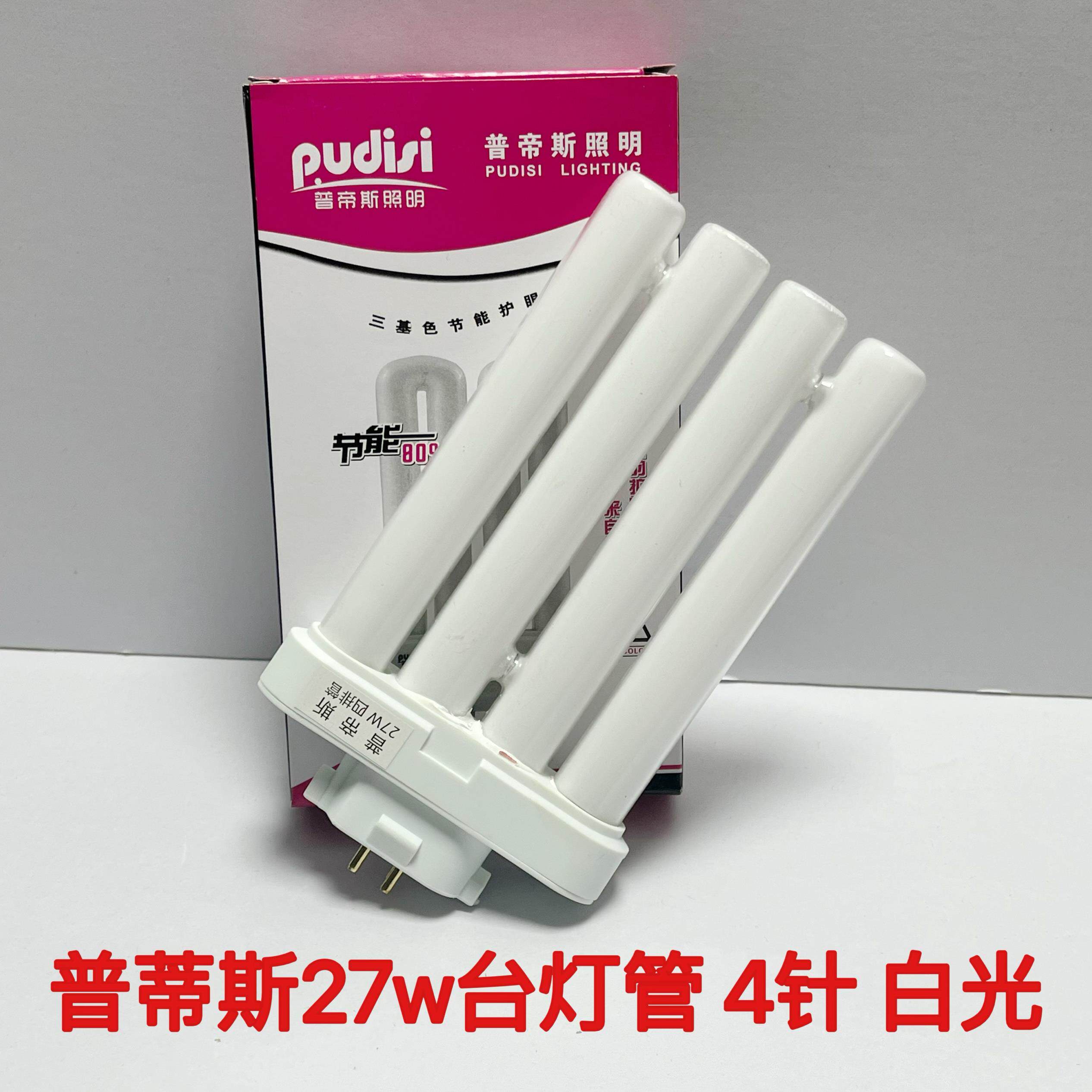 普蒂斯三基色27w台灯管方四针白光排管插管节能护眼台灯荧光灯管