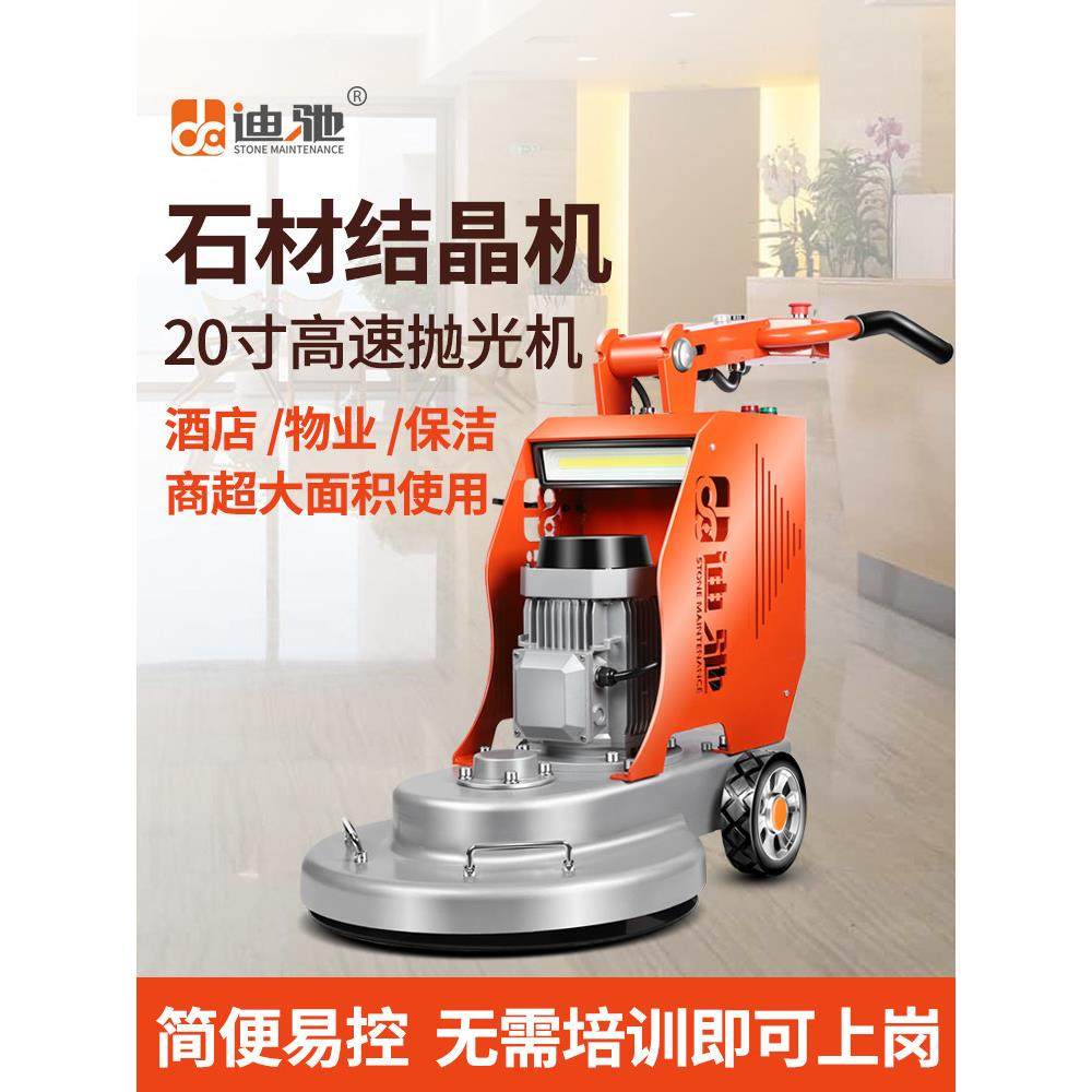 帝驰20寸高速抛光机大理石水磨石水晶表面保养瓷砖木地板抛光打蜡