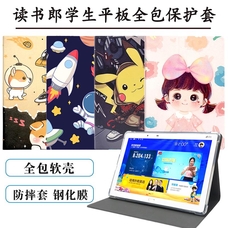 适用读书郎G100A/G500X保护套G90/G90S皮套G600/G550A/S全包硅胶外壳c5外套8.4/10.1英寸学生平板卡通防摔壳