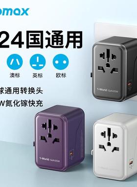 MOMAX摩米士转换插头全球通用英规欧美标插头转换器港版插座