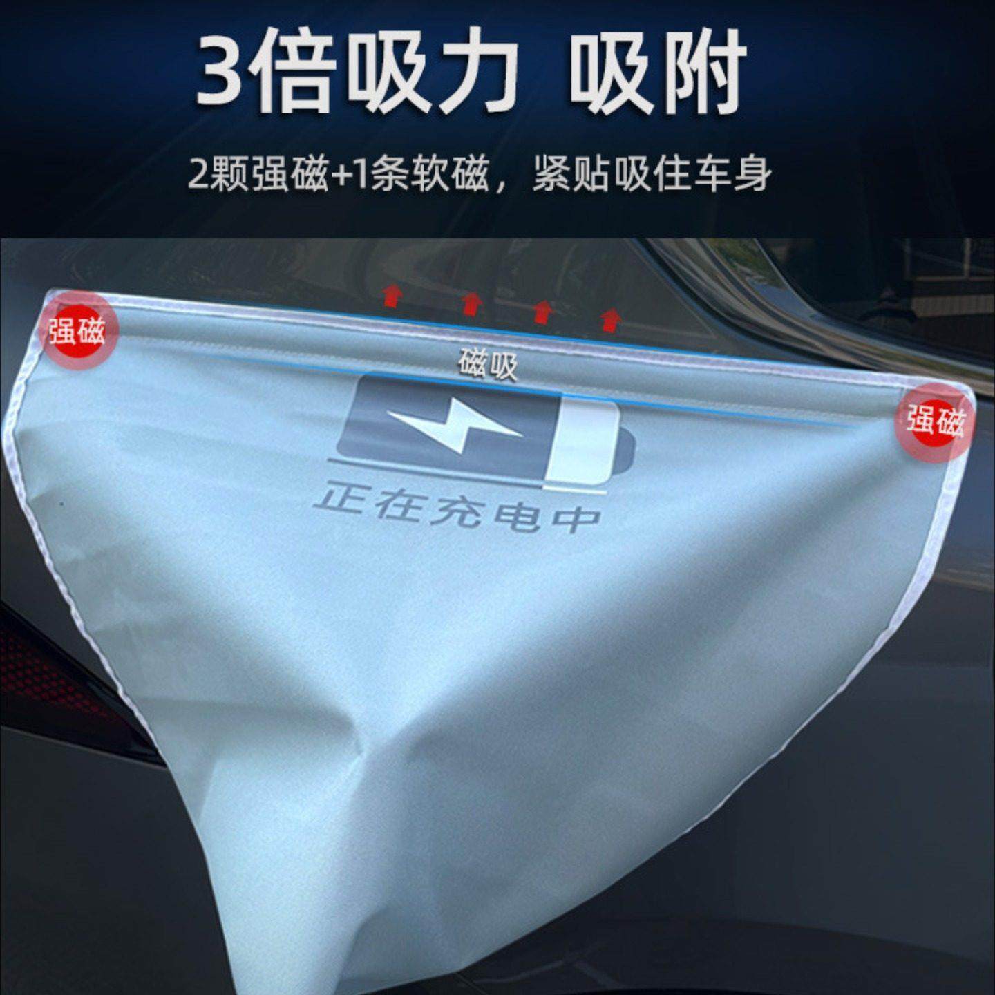 电动自行车充电防雨床包遮雨布通用强磁吸新能源汽车充电口挡雨布,汽车用品/电子/清洗/改装,汽车防雨/防雾膜,淘宝优惠券,粉丝福利购,淘宝优惠卷