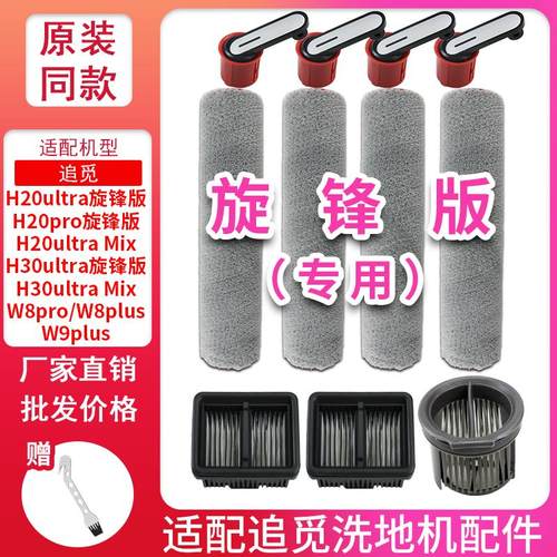 适配追觅洗地机配件H20ultra/H30ultra/H20PRO旋锋版滚刷滤芯耗材