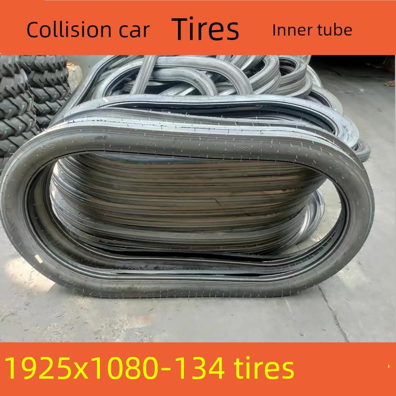 碰碰车轮胎（1925*1080）*134B/E 耐撞型 (1925*1089)*134B/E内胎