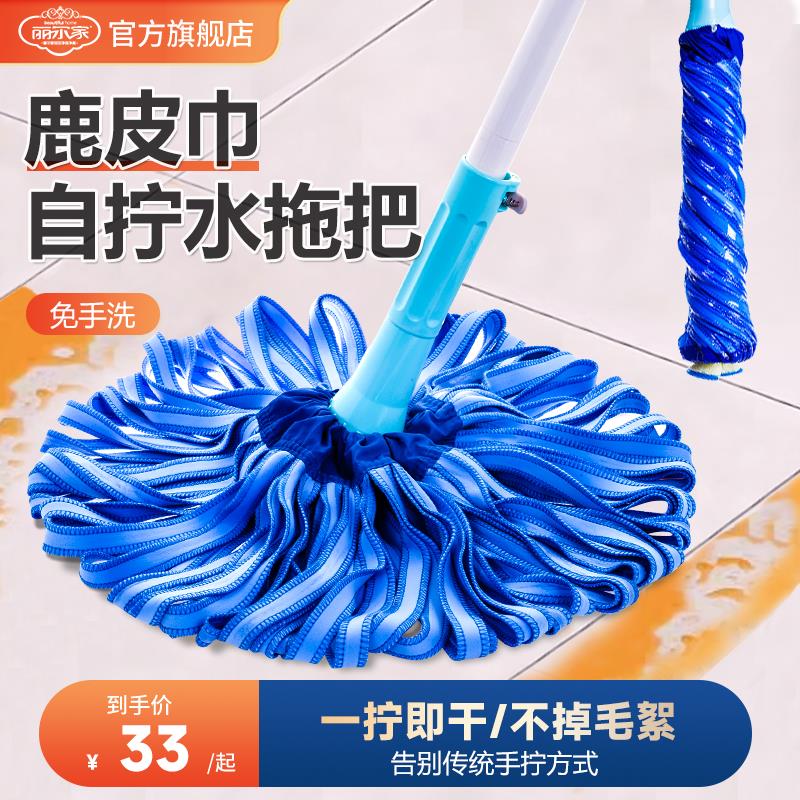丽尔家 鹿皮拖把自拧水旋转吸水免手洗懒人家用一拖净老式布条拖