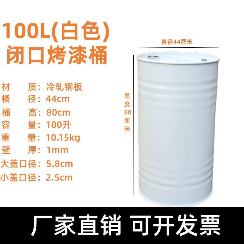 油桶100L升汽油桶大容量铁皮桶化工大铁桶柴油桶创意装饰logo订制
