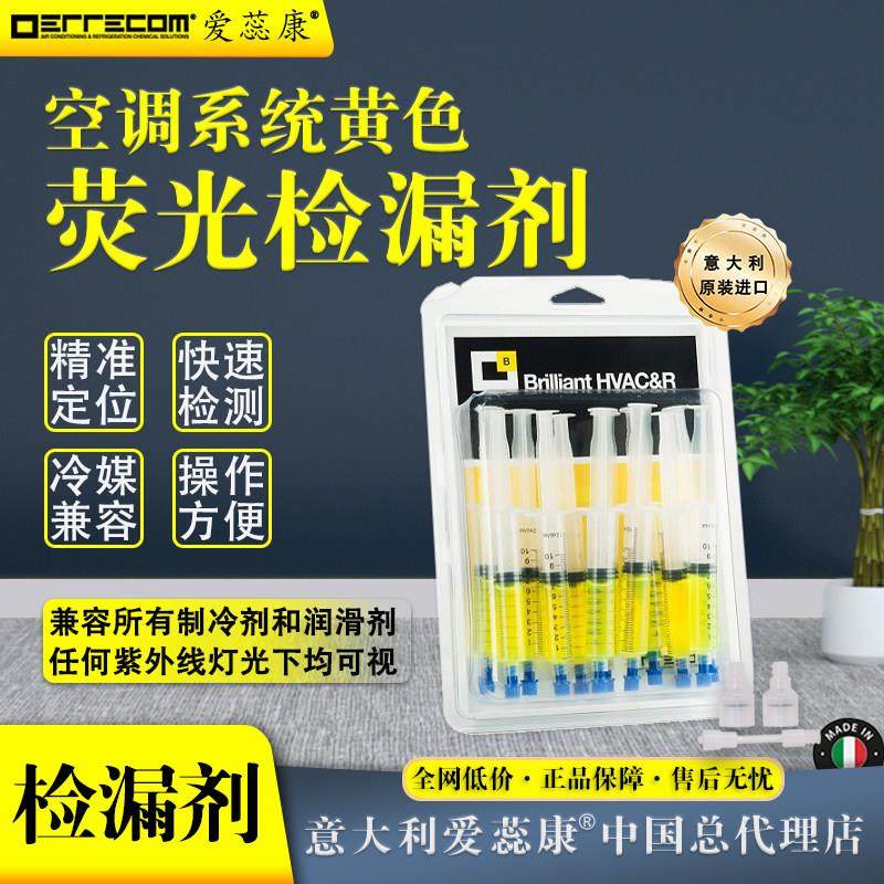 意大利爱蕊康空调萤光检漏剂自动寻漏剂空调管路维修紫外线查漏,大家电,空调配件,淘宝优惠券,粉丝福利购,淘宝优惠卷