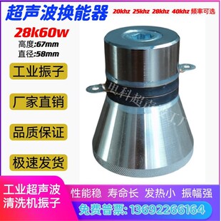 20k25k28k40k超声波振子 工业超声波清洗机震子 洗碗机换能器震头
