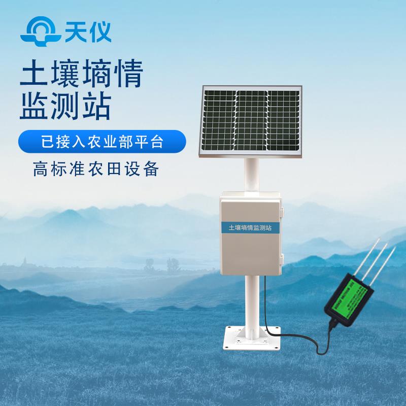 土壤墒情监测站管探针式温度湿度水分传感器PH电导率远程检测系统