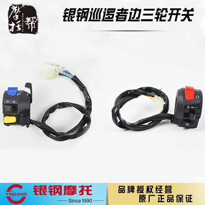 银钢YG150B-23YG200B-A/2A边三轮原厂配件方向灯左右组合开关闸把