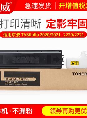 适用京瓷TK-4148粉盒TASKalfa 2020 2021墨盒TASKalfa 2220 2221