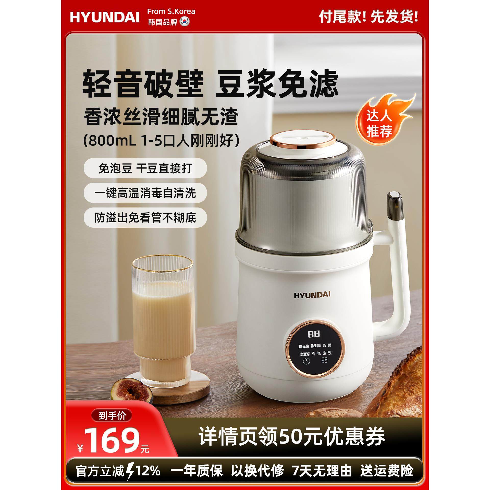 HYUNDAI豆浆机家用小型破壁机多功能辅食机全自动米糊机静音免滤,厨房电器,豆浆机,淘宝优惠券,粉丝福利购,淘宝优惠卷