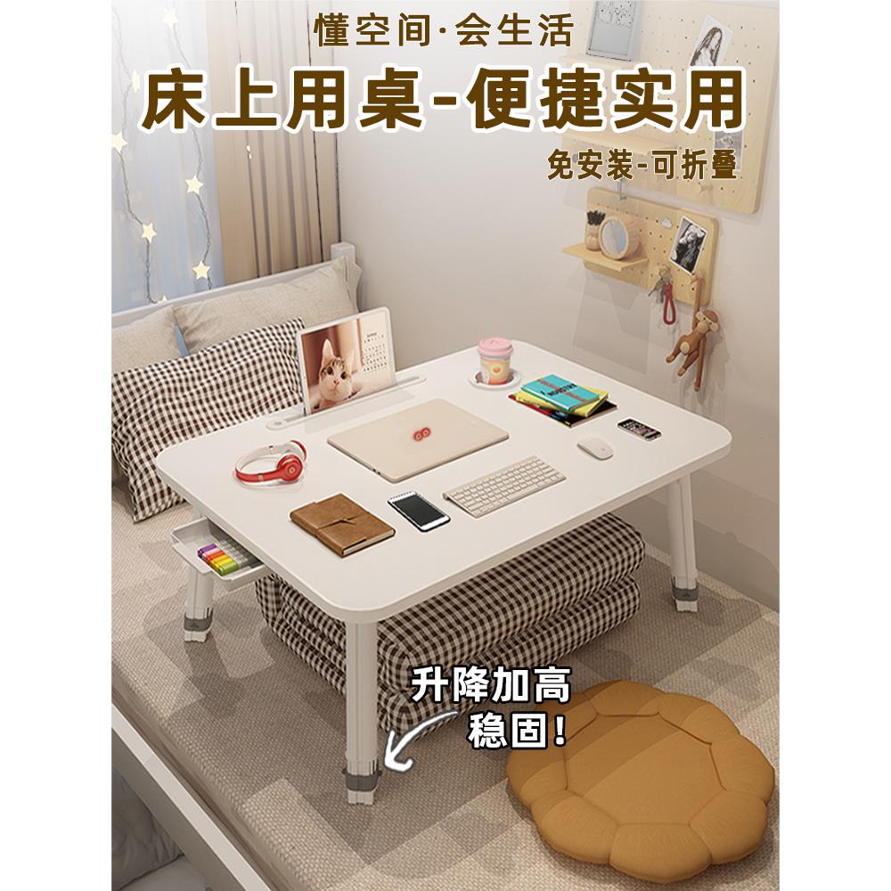 床上桌电脑桌床桌折叠书桌调节升降可宿舍懒人笔记本小桌板小桌子
