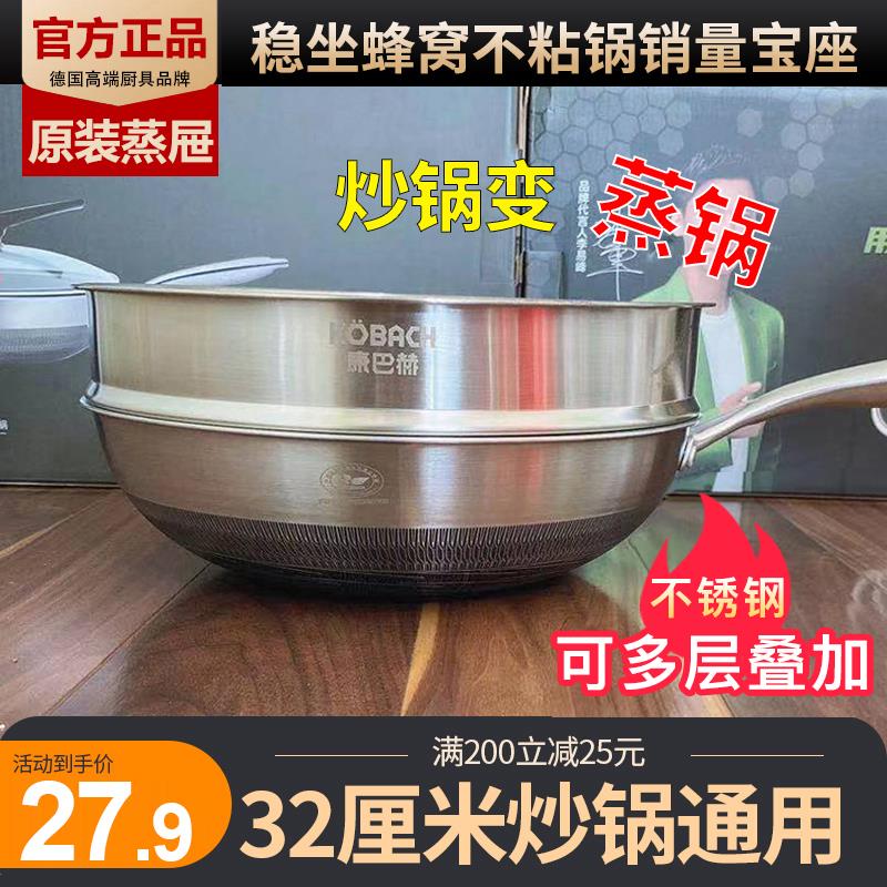康巴赫不粘锅蒸格蒸笼不锈钢蒸屉32cm锅具适用加厚蒸锅包子馒头