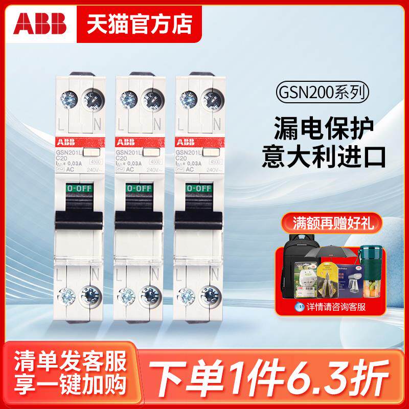 ABB漏电保护1P+N进口断路器DPN一位双极GSN单片16A20A25A空气开关