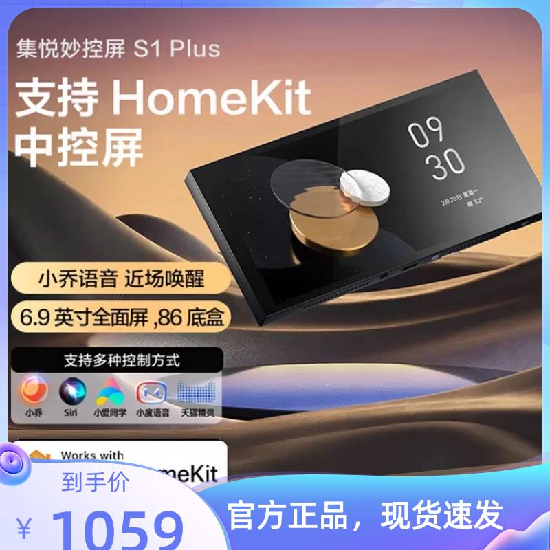Aqara绿米集悦妙控屏S1 Plus全屋智能开 关控制面板HomeKit中控屏
