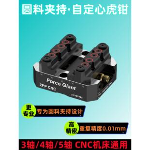 圆料自定心虎钳四五轴CNC工装夹具零点快换夹具零点定位快换板