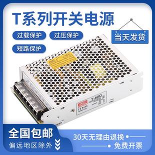 200D 12V1A 5V8A 24V3A 12V3A 三组多路输出150W低压开关电源T