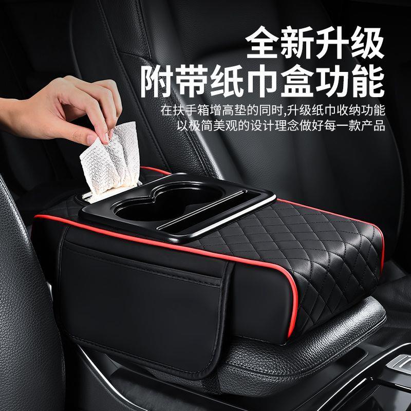 汽车扶手箱增高垫2025新款车载收纳盒双水杯架车内纸巾盒实用配件