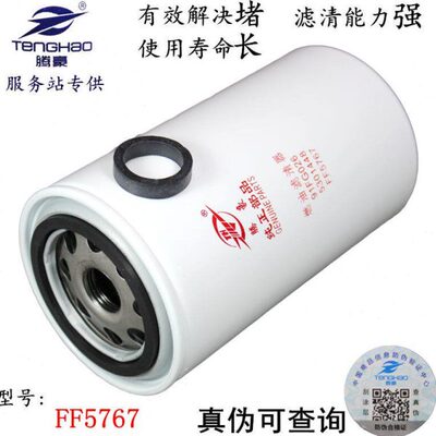 FF5767燃油滤清器 5301448 适配东风天龙曼欧 91FG026 柴油滤清器