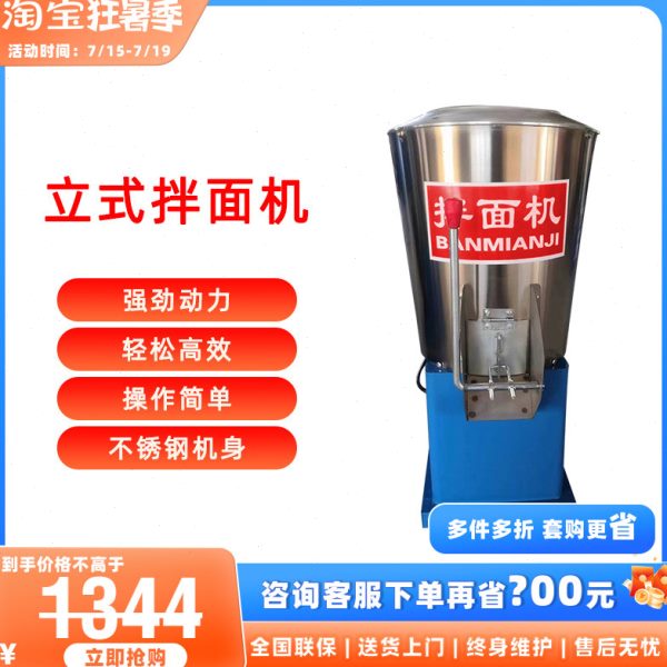 拌面机全自动商用拌面机不锈钢面粉搅拌机15 25 公斤立式拌粉机