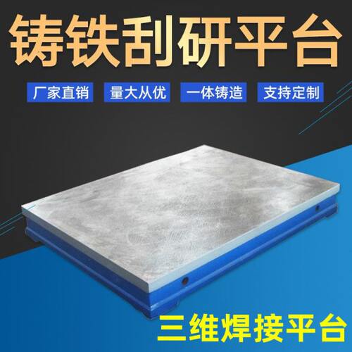 钳工划线测量模具检验桌铸铁平台T型槽焊接装配工作台试验平板