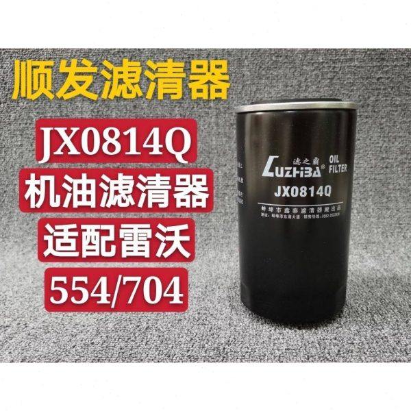 JX0814Q机滤适配雷沃704滤芯雷沃554机油滤清器机油格,农机/农具/农膜,农机配件,淘宝优惠券,粉丝福利购,淘宝优惠卷