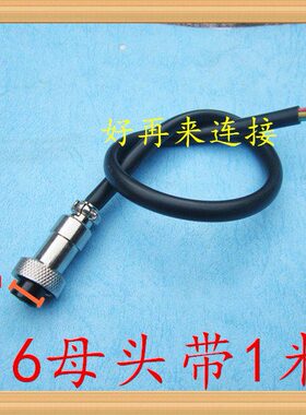 1米带线8芯X16610头3芯74芯2芯9GX12母 5芯带线G焊接芯航空插头