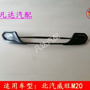 框北汽中网 下 保险杠 适配格栅前杠 雾灯M20前威旺框雾灯前杠网