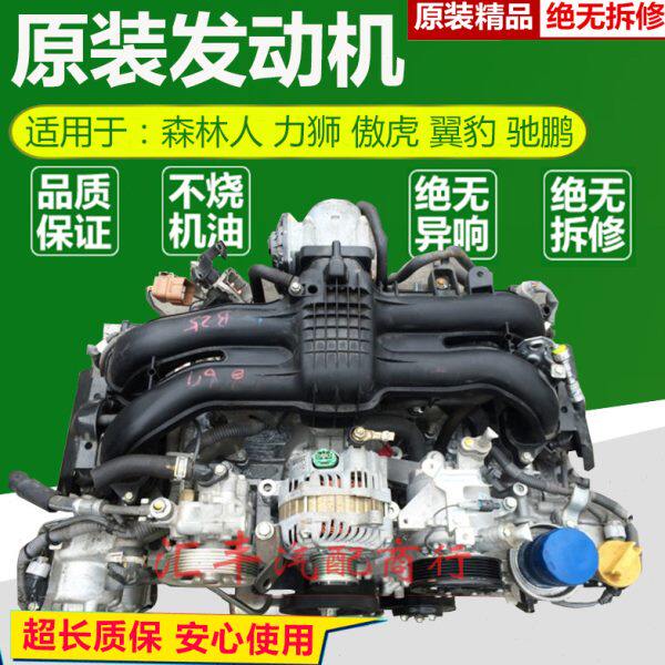 适用斯巴鲁FB20森林人2.0力狮FB25傲虎2.5T翼豹EJ20发动机总成3.0