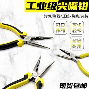 长嘴美人鱼钢丝钳工业级尖头钳子尖尖嘴钳多功能电工老虎钳口专用