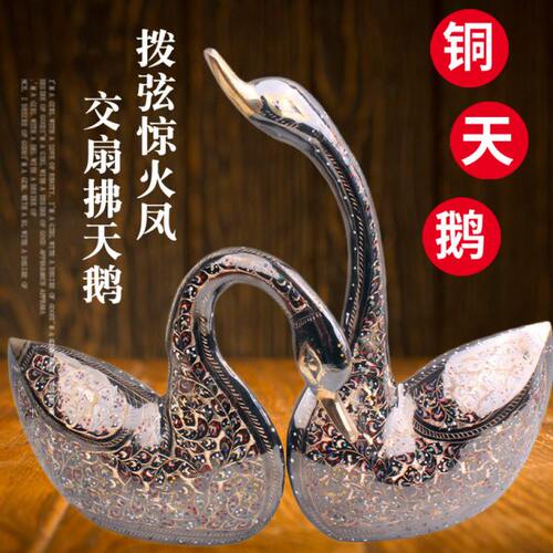 巴基斯坦铜器彩点铜天鹅艺术铜制动物摆设家居婚房客厅玄关摆件