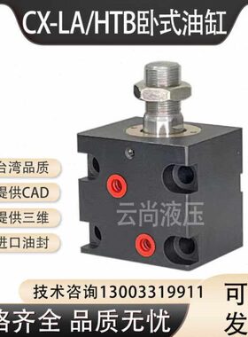 CX-LA40X10直线油缸外牙内牙LA32-10N 薄型油压缸HTB-LA50-25