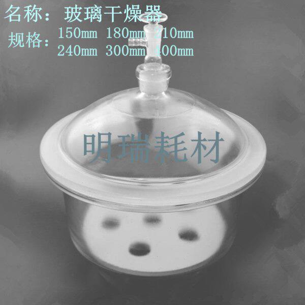 真空干燥器 玻璃干燥器150 180 210 240 300 350 400mm玻璃密封罐